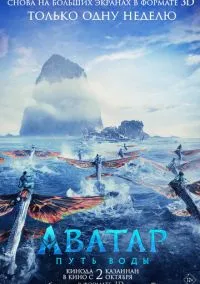 Аватар: Путь воды (2022) - смотреть фильм онлайн без регистрации LordFilm