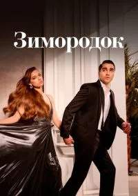 Зимородок (2022) - смотреть сериал онлайн без регистрации LordFilm